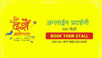 छैठौं ठुलो दशैं महोत्सवमा सहभागी भइ आफ्नो व्यापारलाई नयाँ उचाइमा पुर्याउनुहोस्!